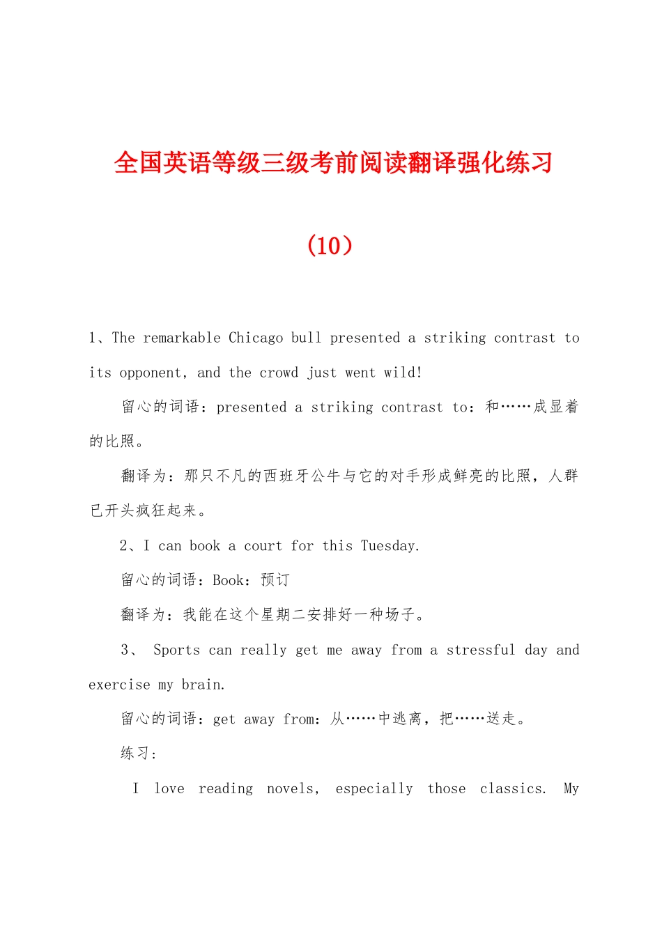 2025年全国英语等级三级考前阅读翻译强化练习_第1页