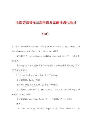 2025年全国英语等级三级考前阅读翻译强化练习