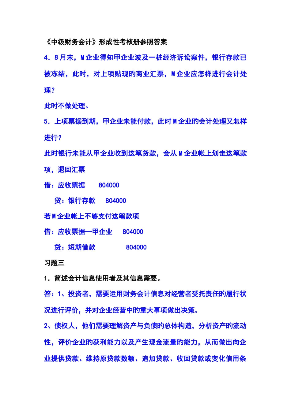 2025年中级财务会计形成性考核册参考答案_第1页
