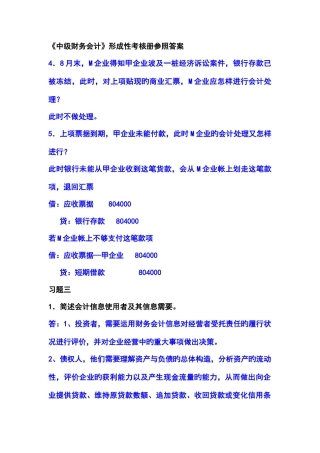 2025年中级财务会计形成性考核册参考答案