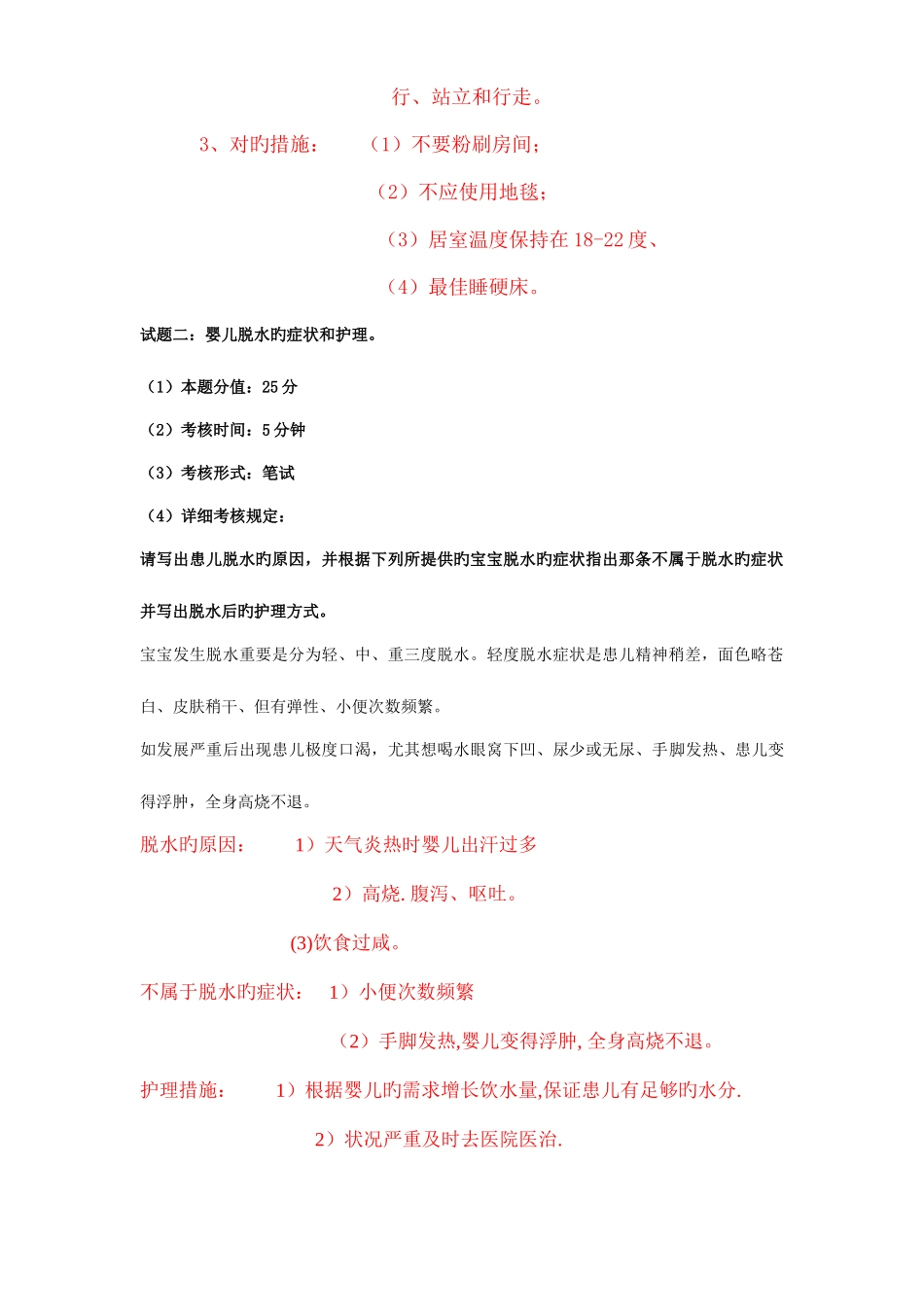 2025年高级育婴师实操复习题_第2页