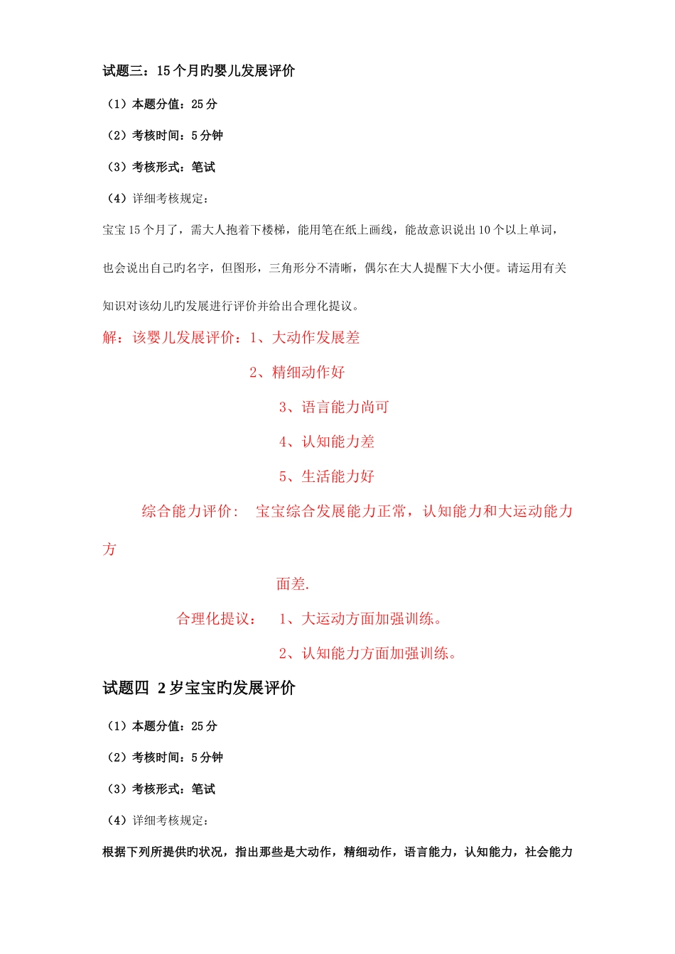 2025年高级育婴师实操复习题_第3页