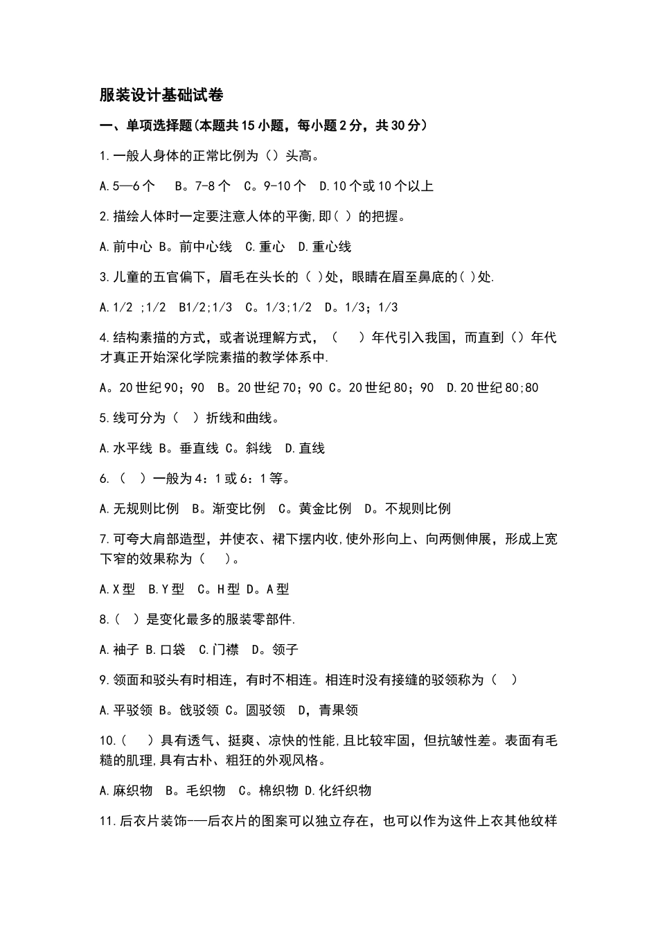 服装设计基础试卷_第1页