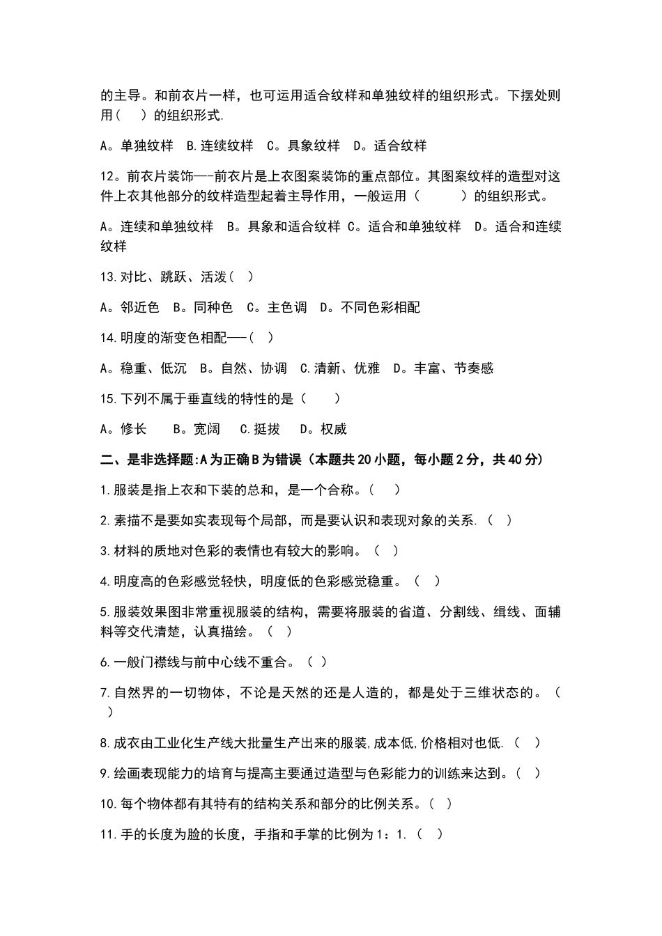 服装设计基础试卷_第2页
