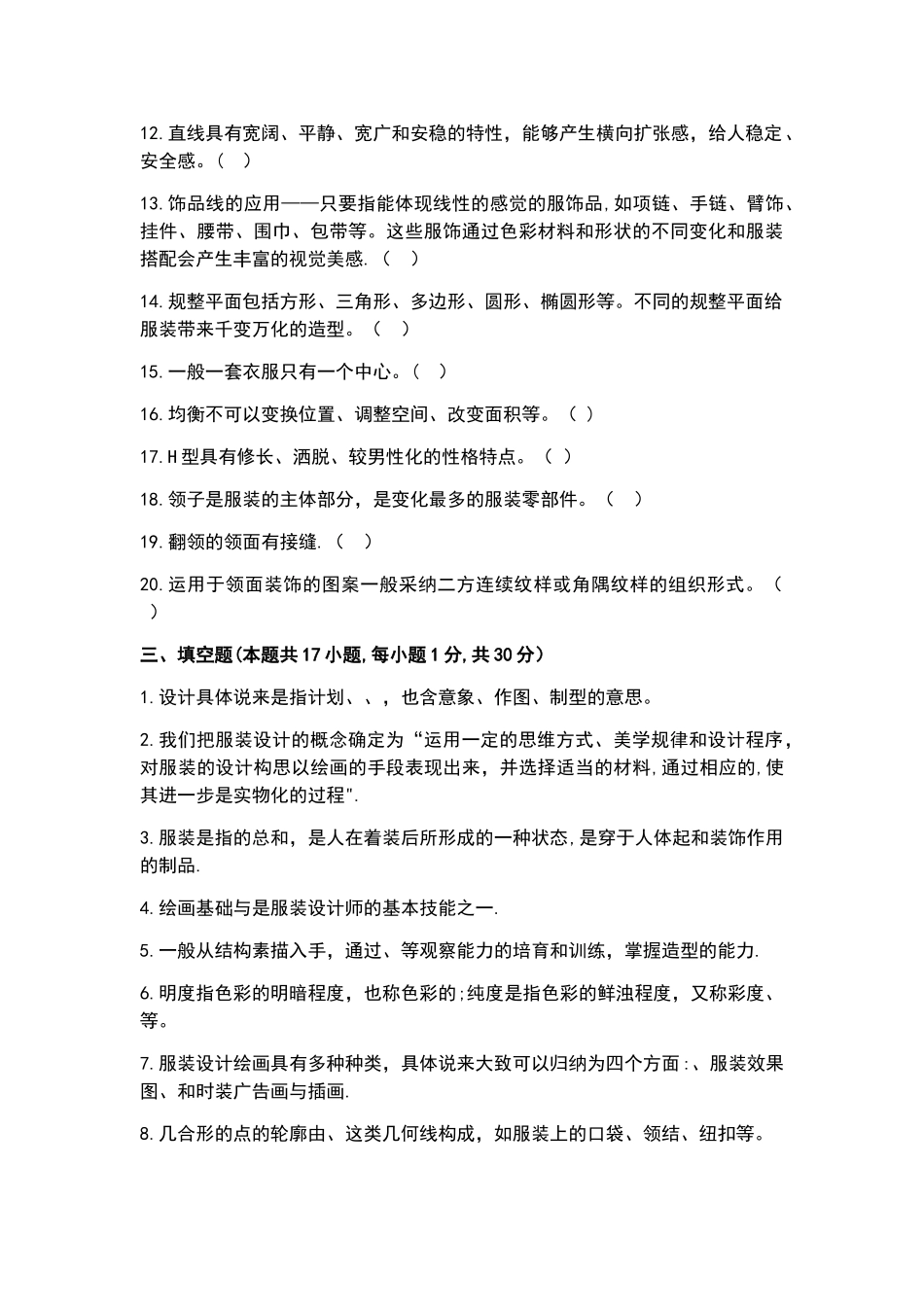 服装设计基础试卷_第3页