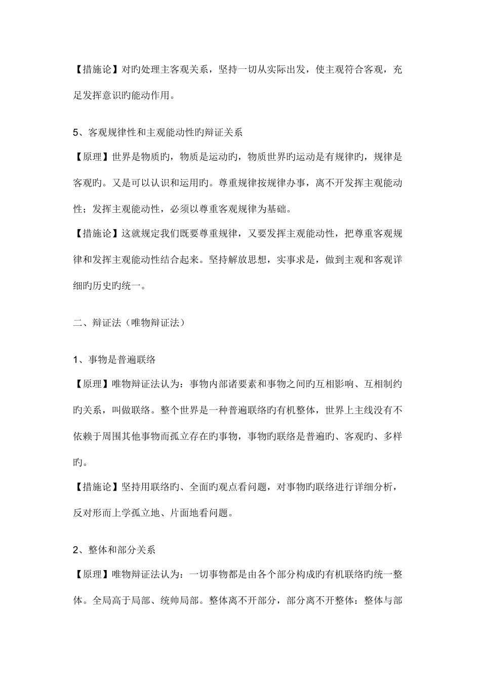 2025年高中政治哲学知识点总结精华版_第2页