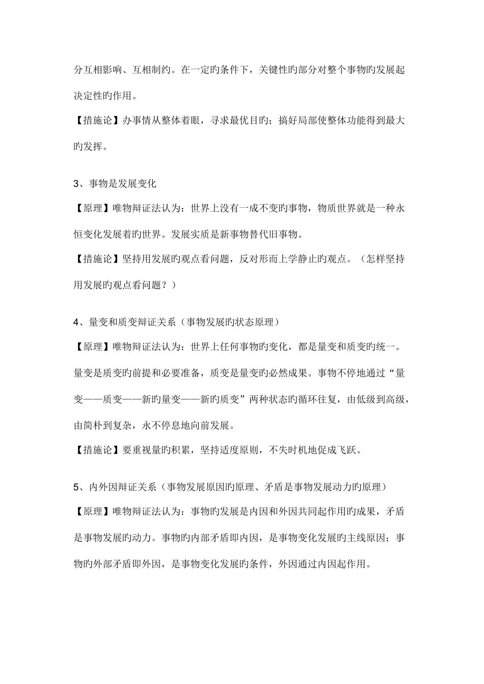 2025年高中政治哲学知识点总结精华版_第3页