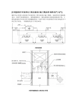 2025年江西医院手术室净化工程全套设计施工图洁净装饰医气电气