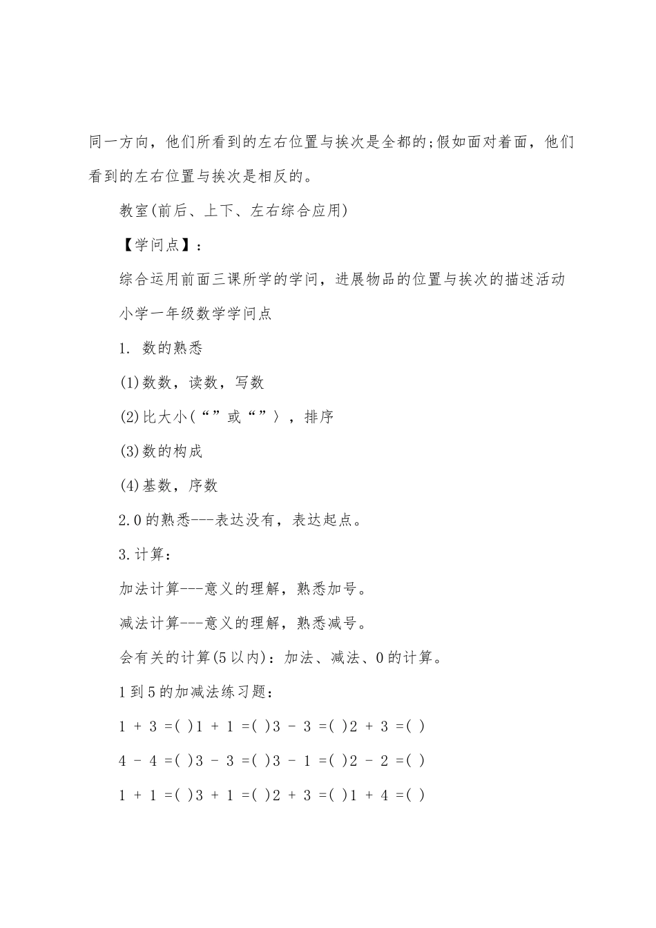 2025年一年级数学重要基础知识点_第2页
