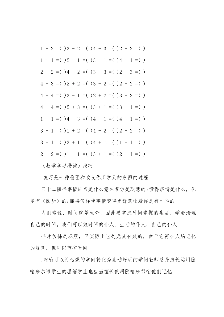 2025年一年级数学重要基础知识点_第3页