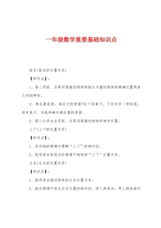 2025年一年级数学重要基础知识点