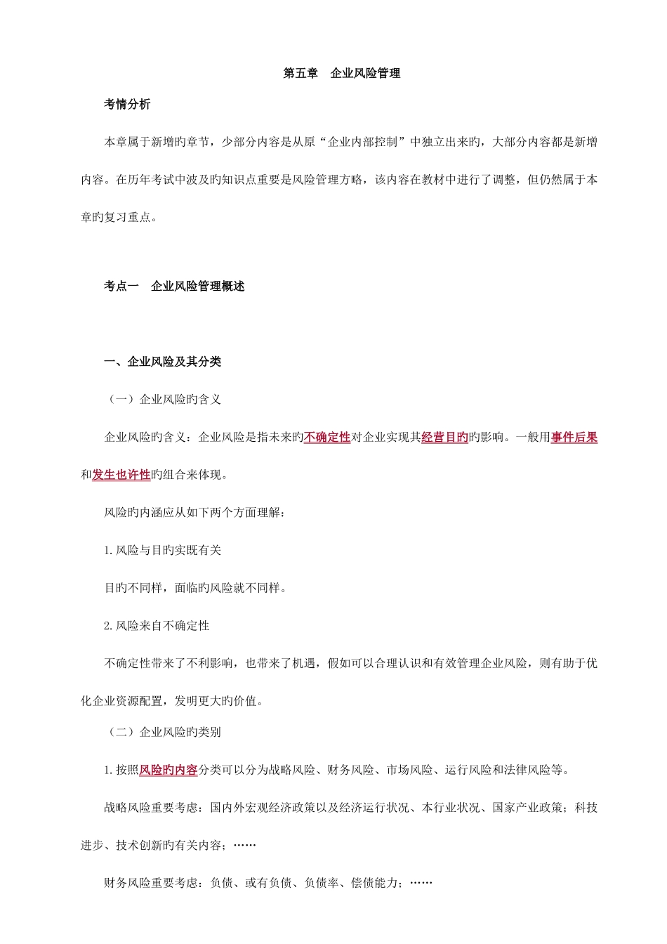 2025年高级会计师考试辅导高级会计实务_第1页