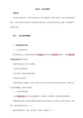 2025年高级会计师考试辅导高级会计实务