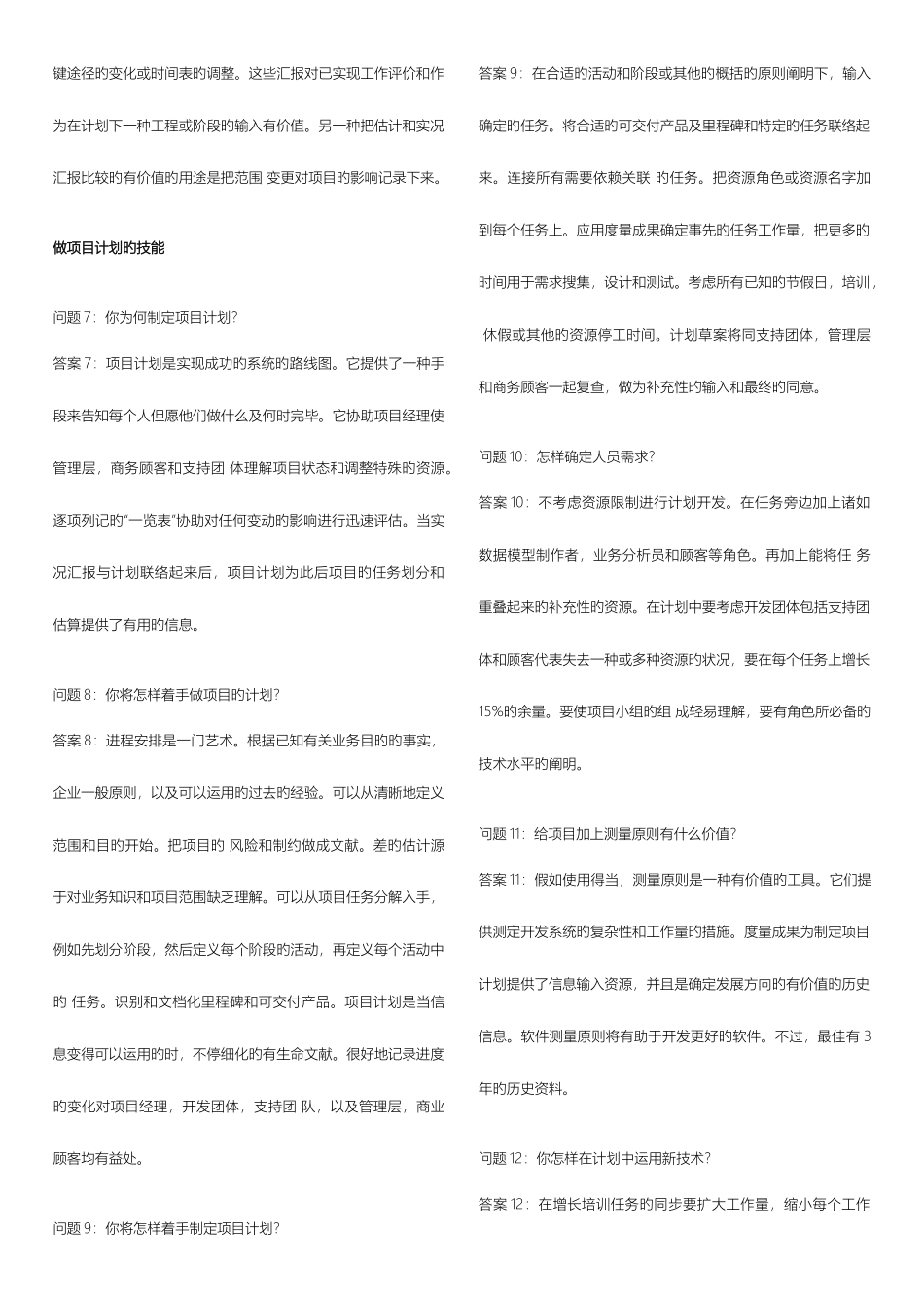 2025年项目经理面试问题_第2页