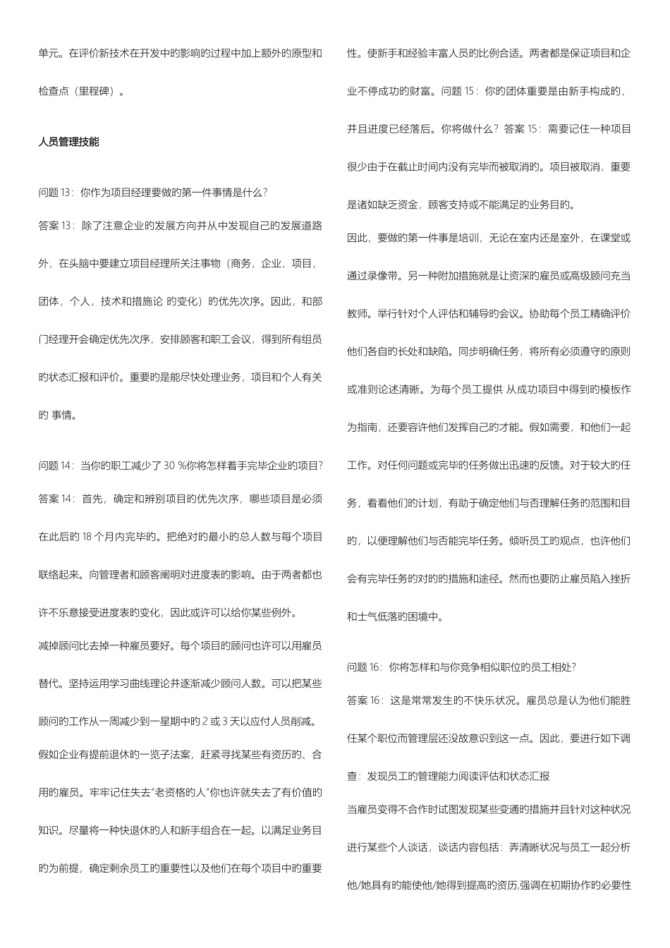 2025年项目经理面试问题_第3页