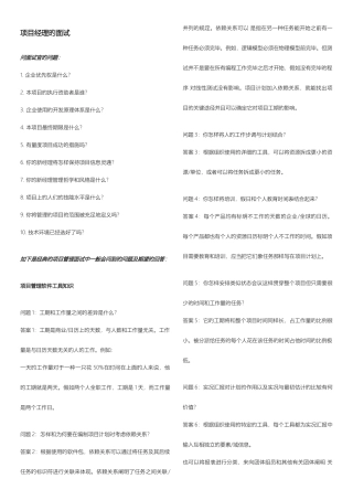 2025年项目经理面试问题