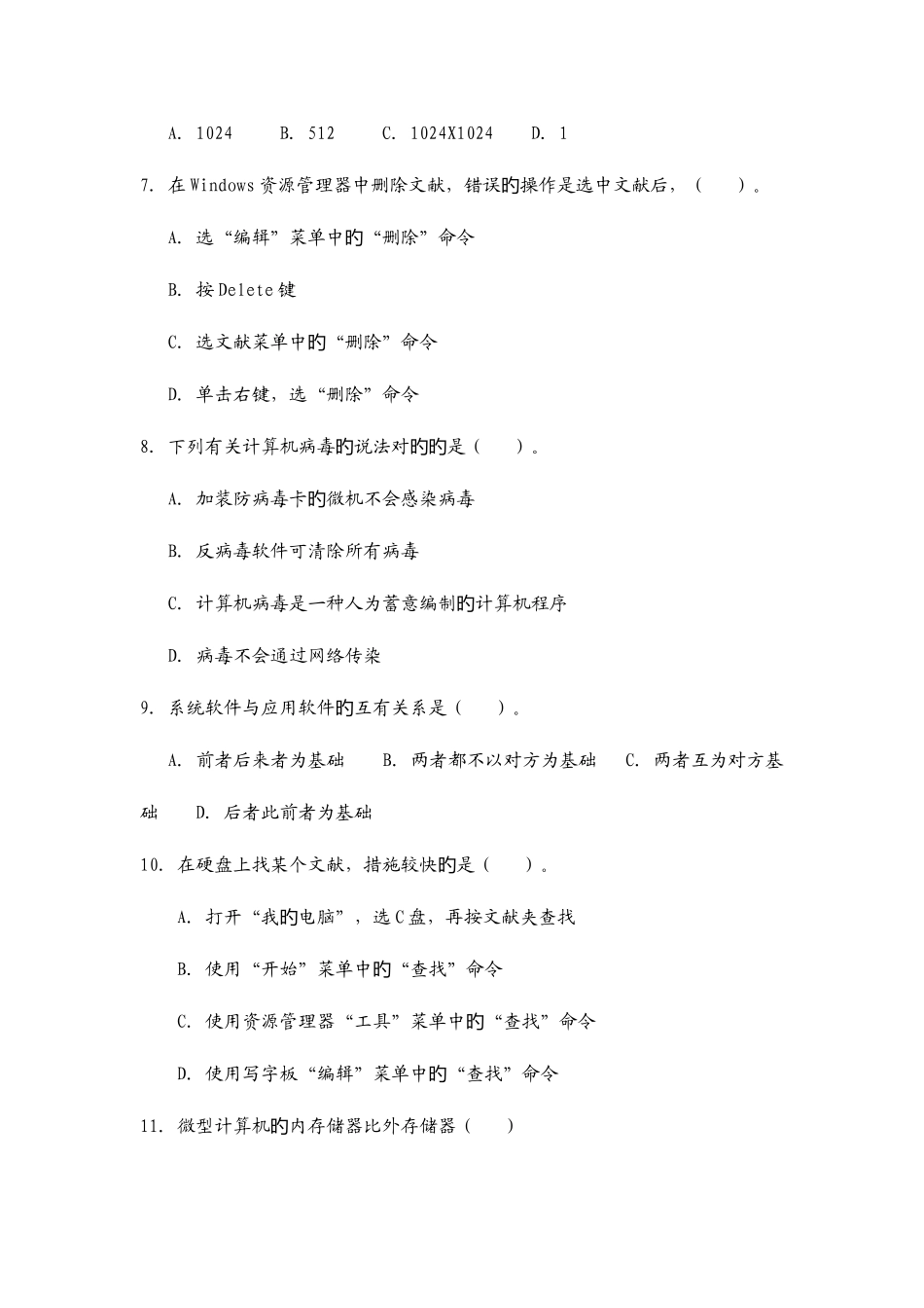 2025年陕西会计从业资格考试试题电算化_第2页