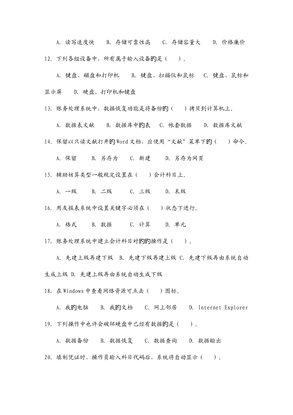 2025年陕西会计从业资格考试试题电算化_第3页