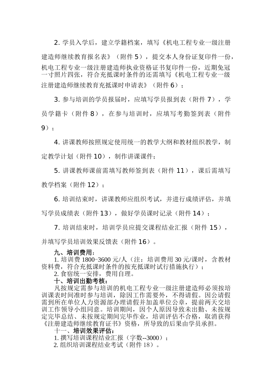 2025年一级建造师继续再教育机电工程专业培训方案审_第3页