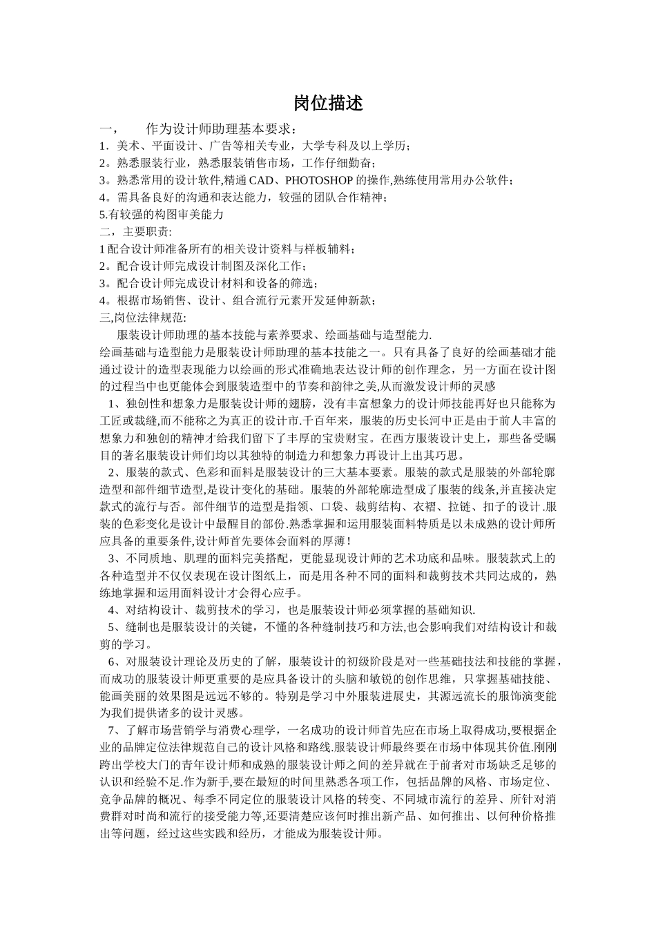 服装设计师助理岗位要求_第1页