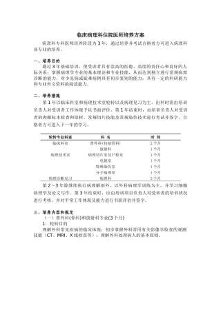 2025年临床病理科医师培养标准临床病理科住院医师培养方案