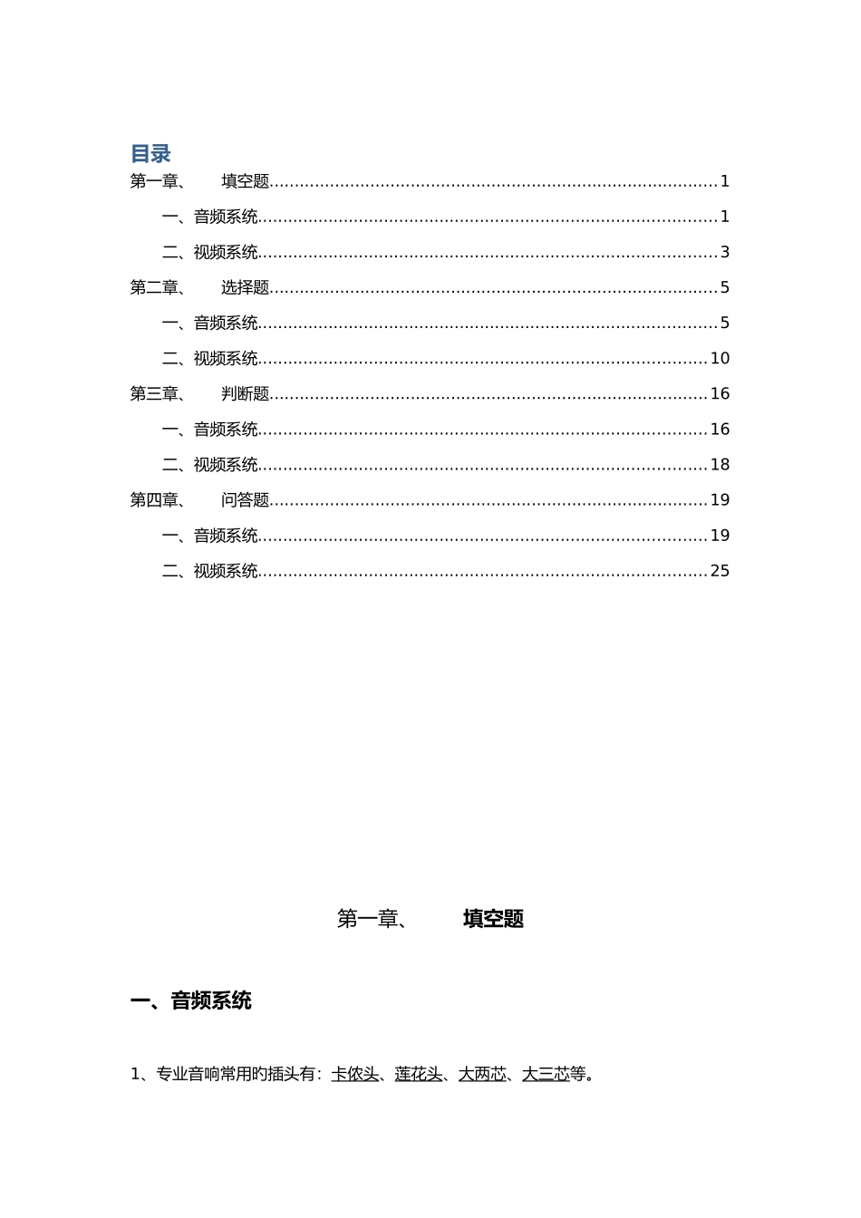 2025年音视频考试题库_第1页