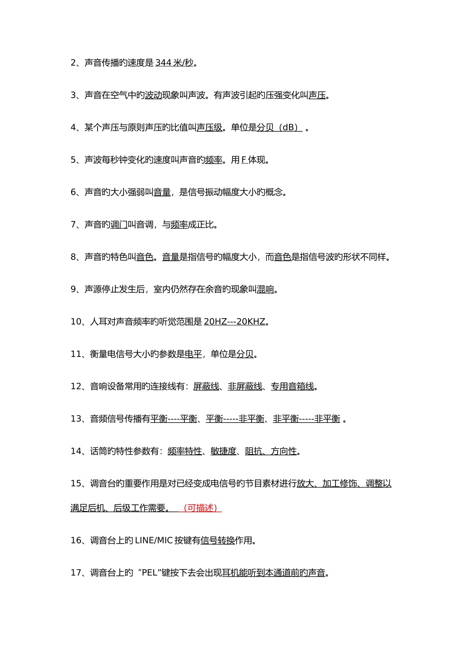 2025年音视频考试题库_第2页
