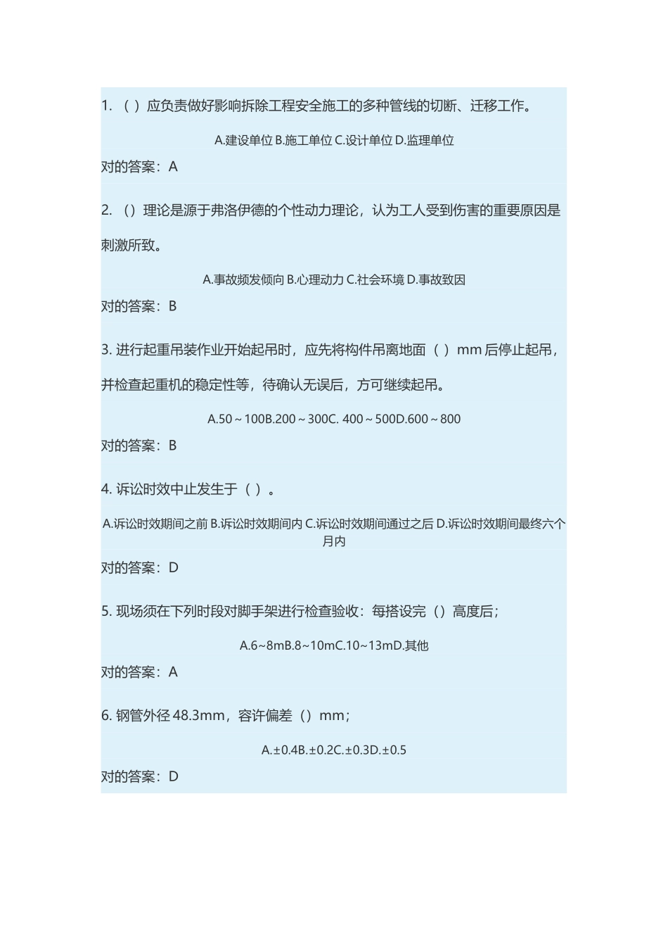 2025年山东省建筑安全网络继续教育班济南项目负责人B类模拟_第1页
