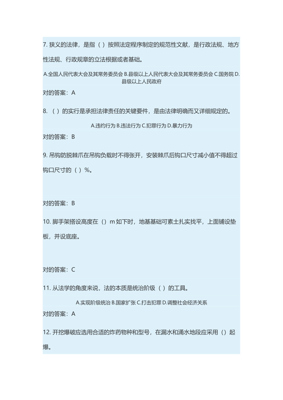 2025年山东省建筑安全网络继续教育班济南项目负责人B类模拟_第2页