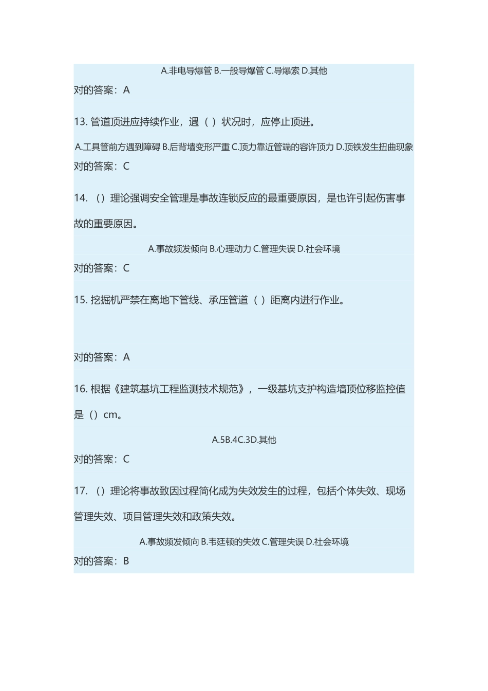 2025年山东省建筑安全网络继续教育班济南项目负责人B类模拟_第3页