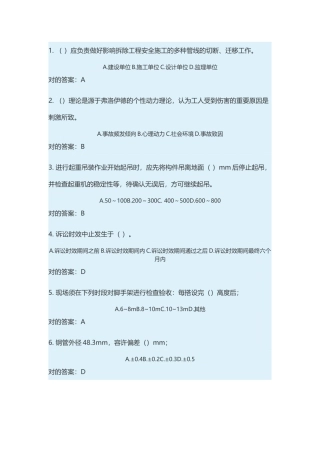 2025年山东省建筑安全网络继续教育班济南项目负责人B类模拟