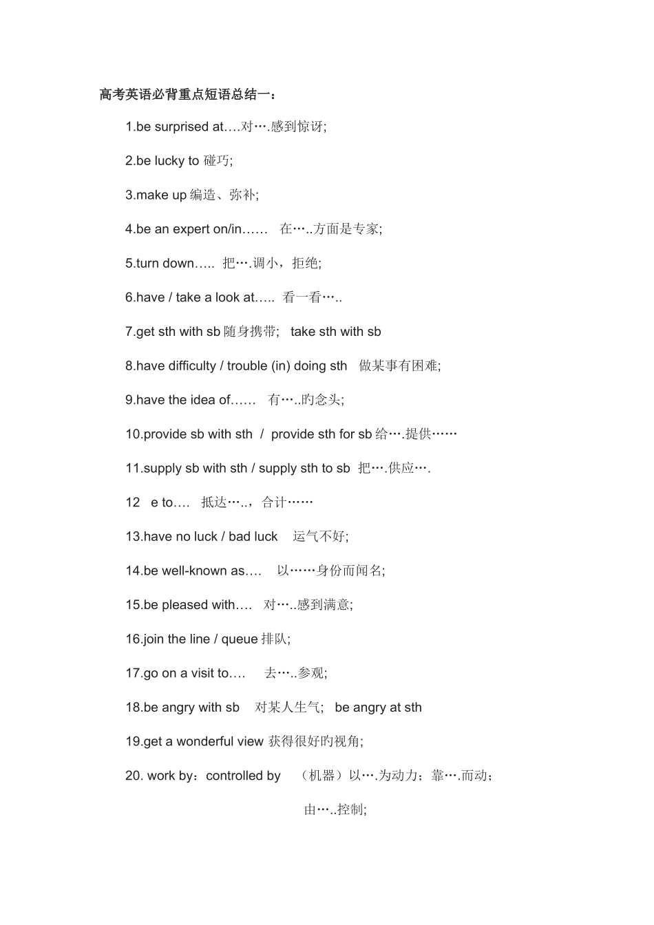 2025年高考必背重点短语_第1页