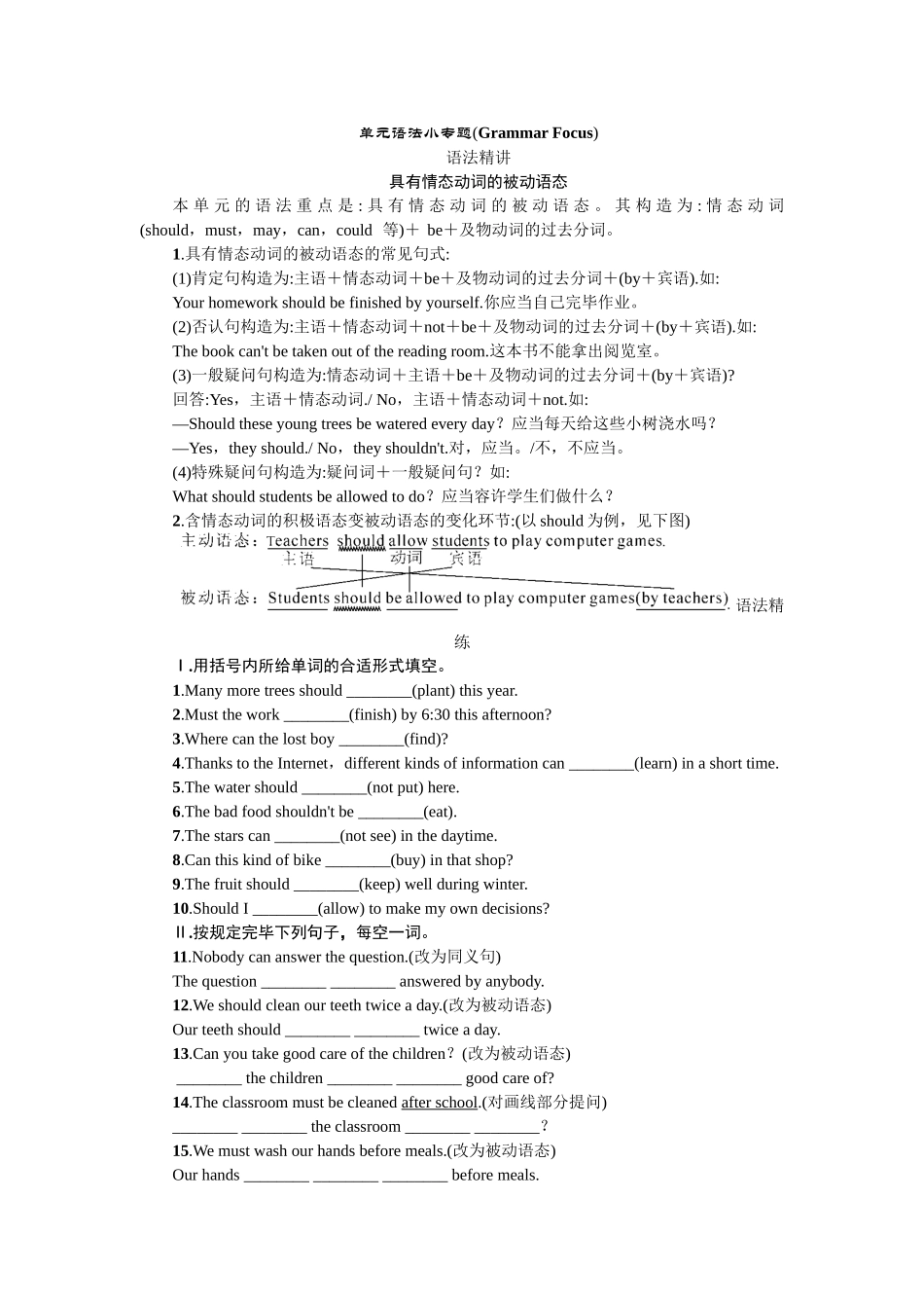 2025年全套人教版九年级英语Unit7同步练习题及答案_第1页