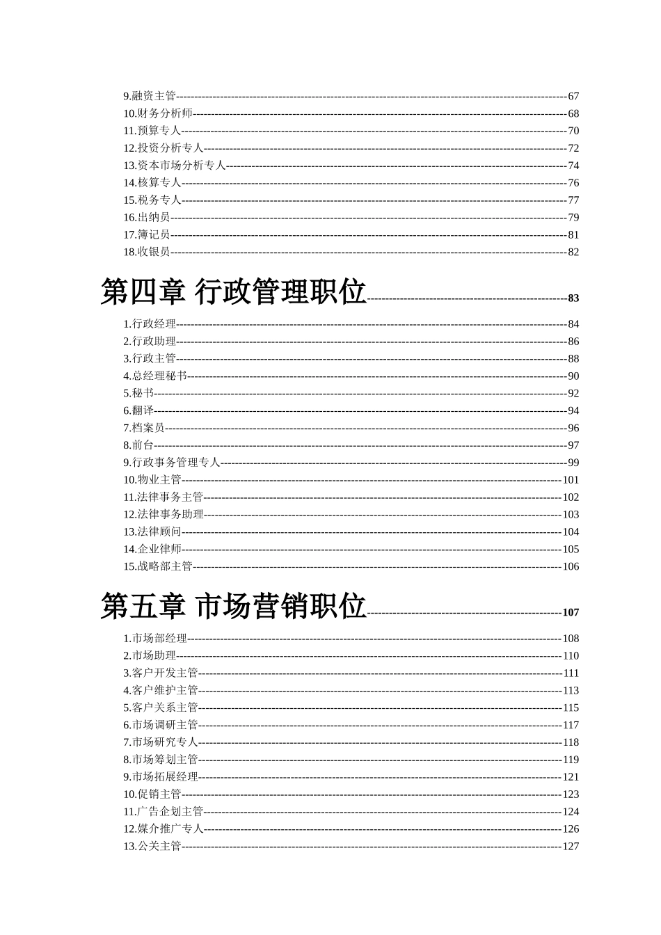 2025年企业职位说明书及薪酬绩效表格全套_第2页