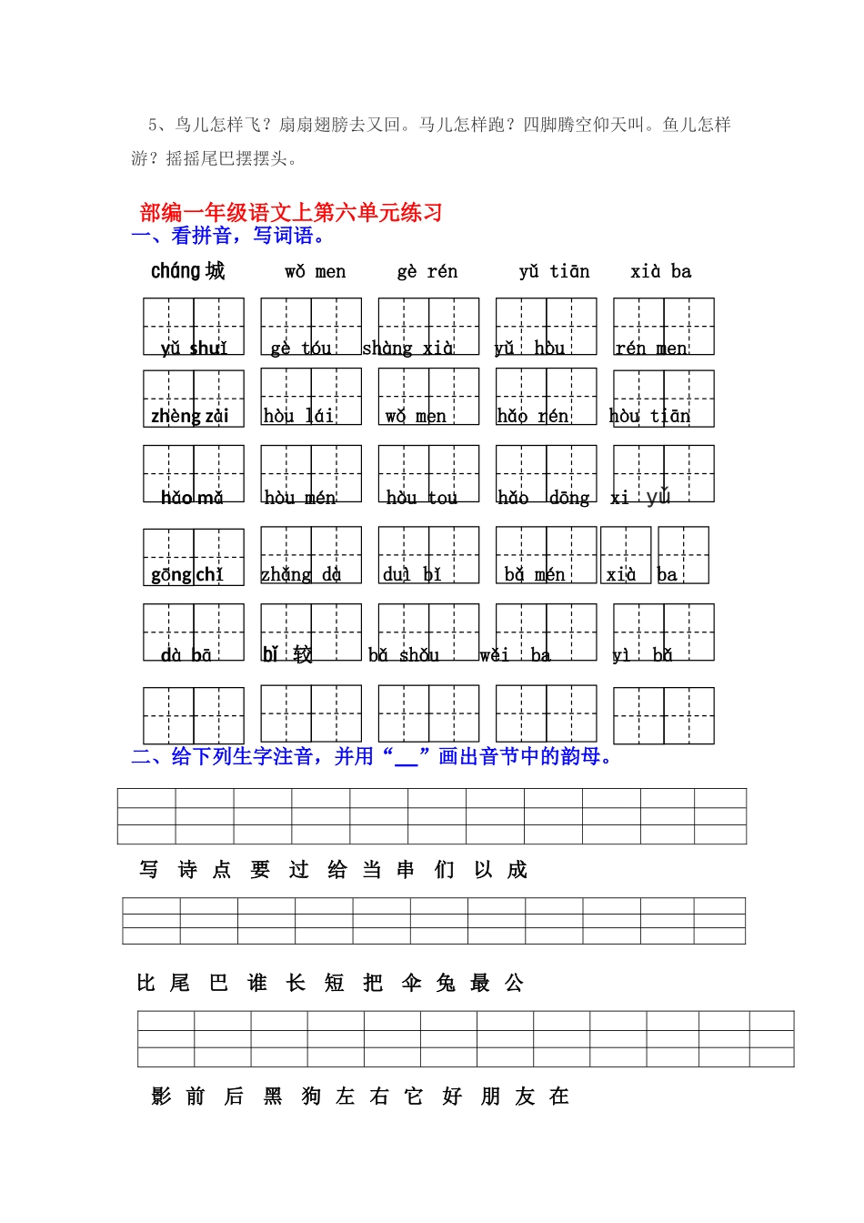 2025年一年级语文上册第六单元知识点汇总文档良心出品_第2页