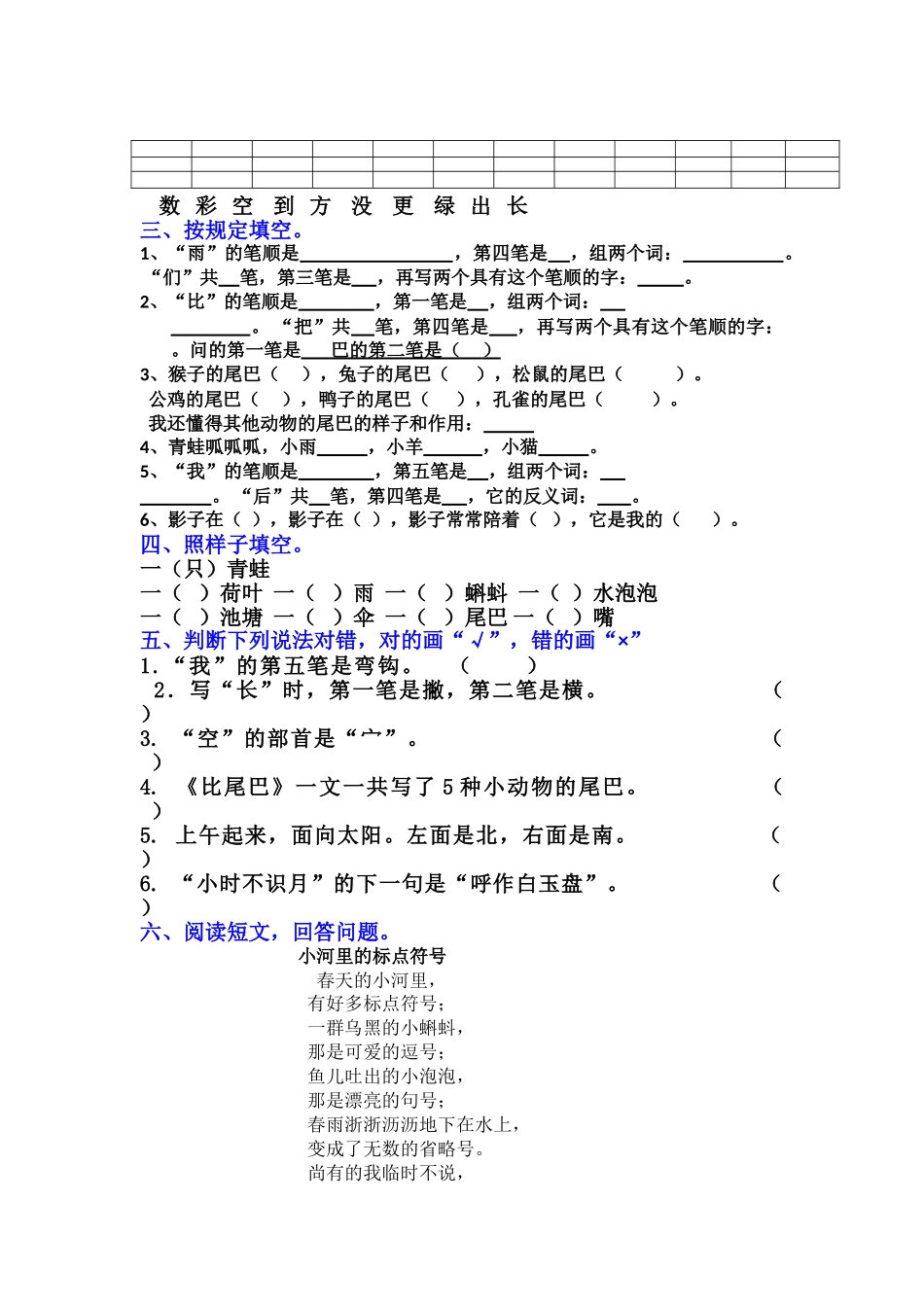 2025年一年级语文上册第六单元知识点汇总文档良心出品_第3页