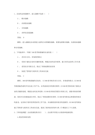 2025年黑龙江省人力资源管理师一级基础考试提及答案一点通