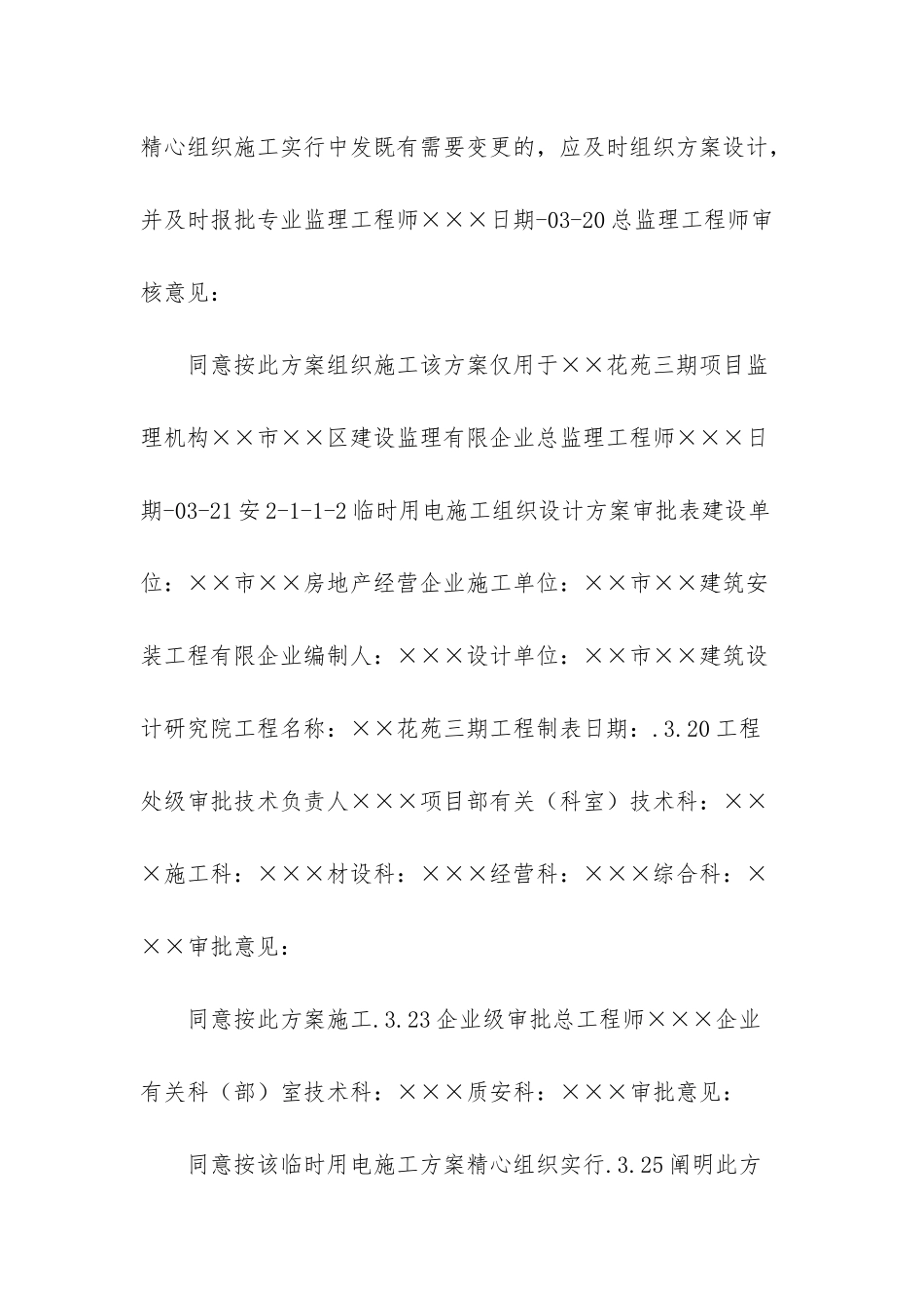 2025年临时用电施工组织设计方案全套含表格临时用电施工方案_第2页