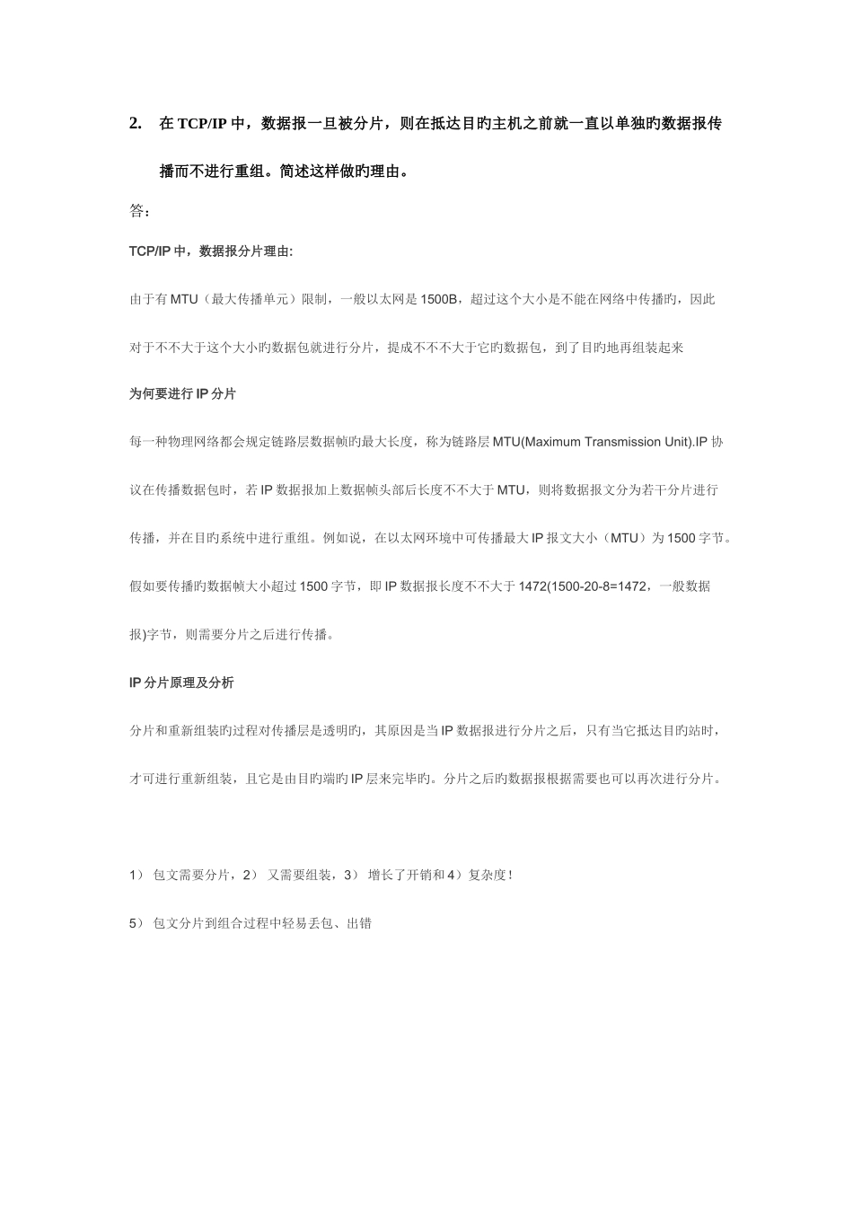 2025年高级计算机网络真题与解析_第2页