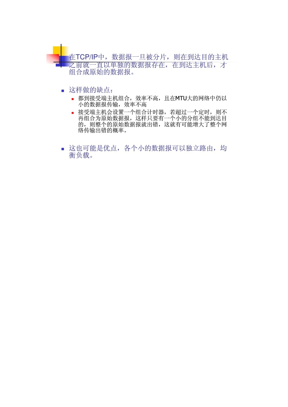 2025年高级计算机网络真题与解析_第3页