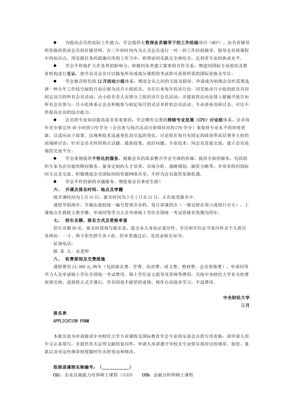 2025年中央财经大学特许人力资源管理师硕士学位双证班招生简_第3页