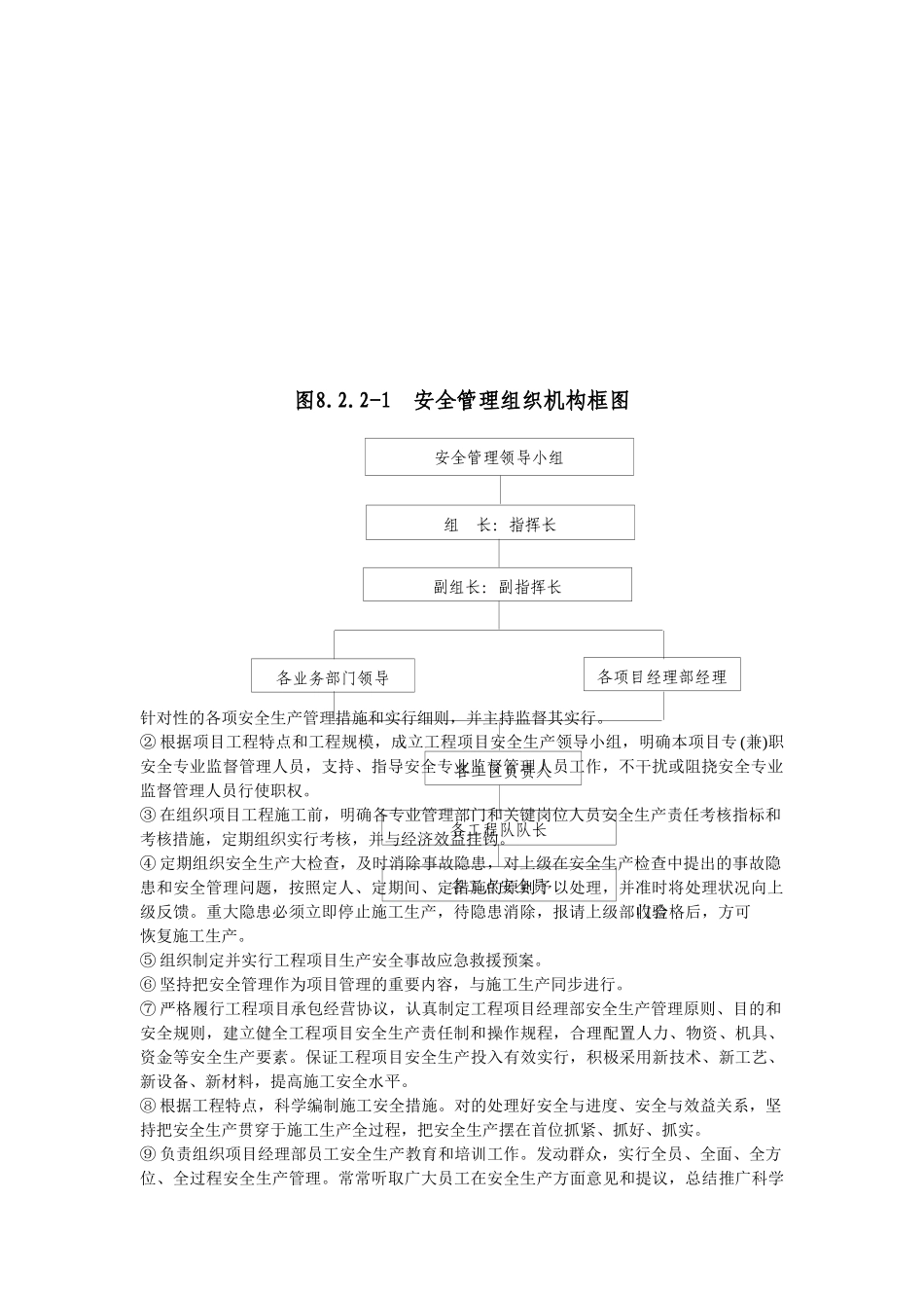 2025年铁路客运专线土建工程全套施工组织设计第八章安全目标和安全保证体系及措施_第2页