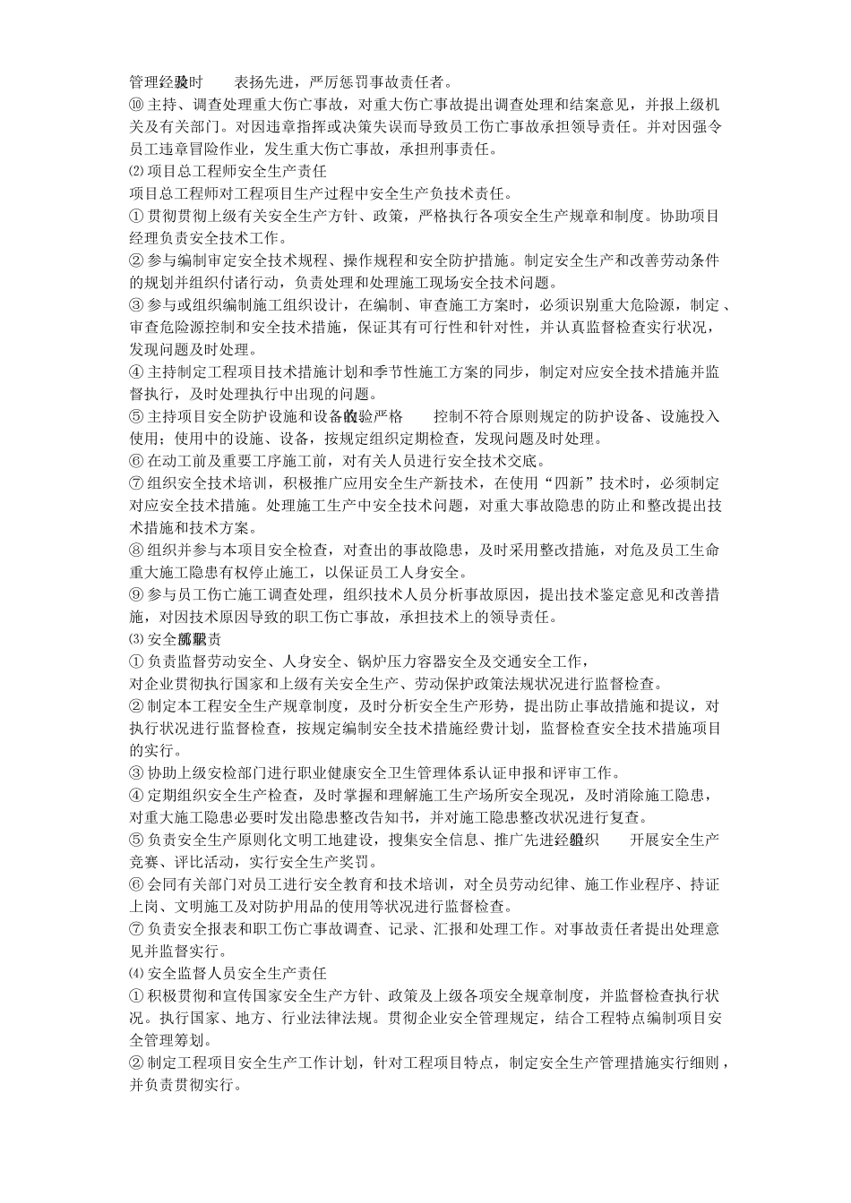 2025年铁路客运专线土建工程全套施工组织设计第八章安全目标和安全保证体系及措施_第3页