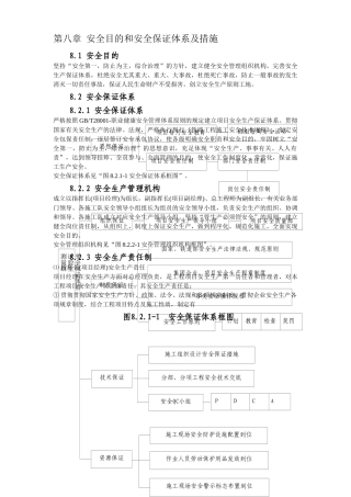 2025年铁路客运专线土建工程全套施工组织设计第八章安全目标和安全保证体系及措施