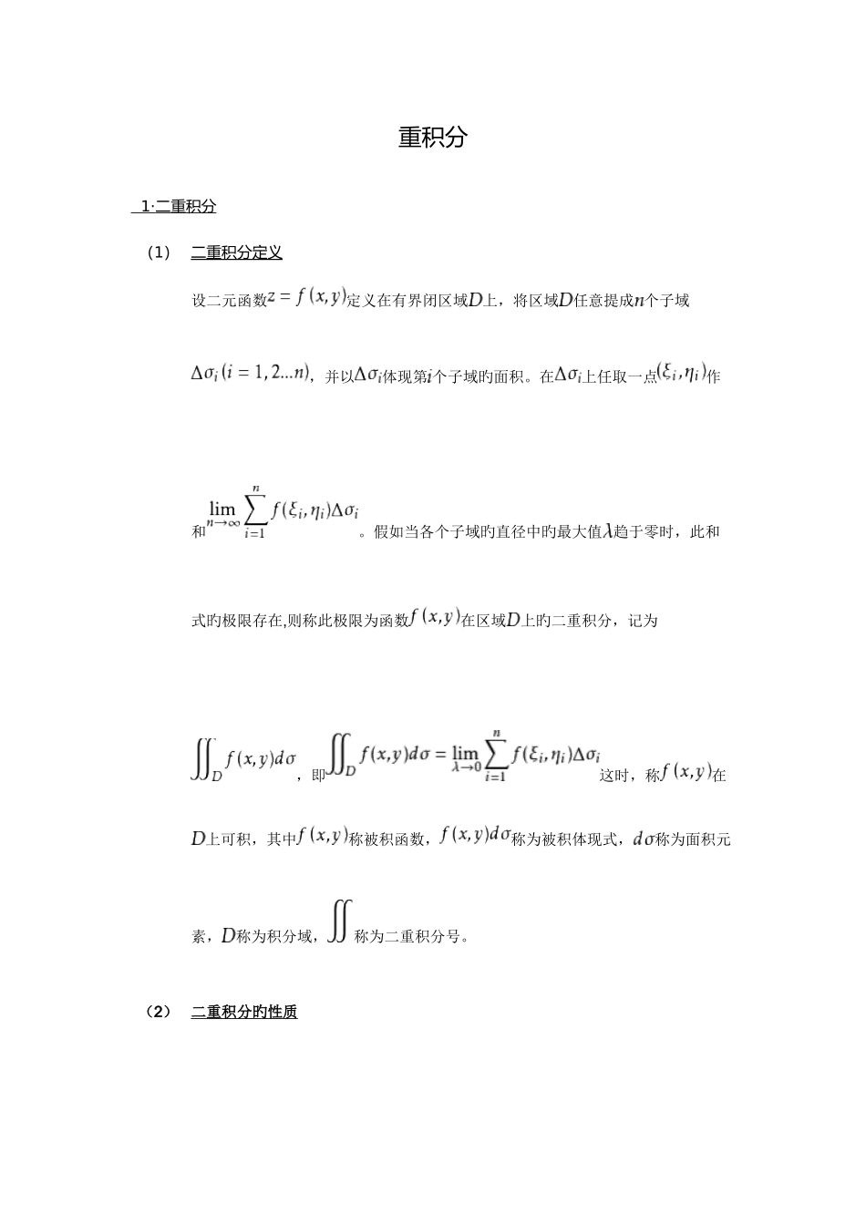 2025年重积分知识点_第1页