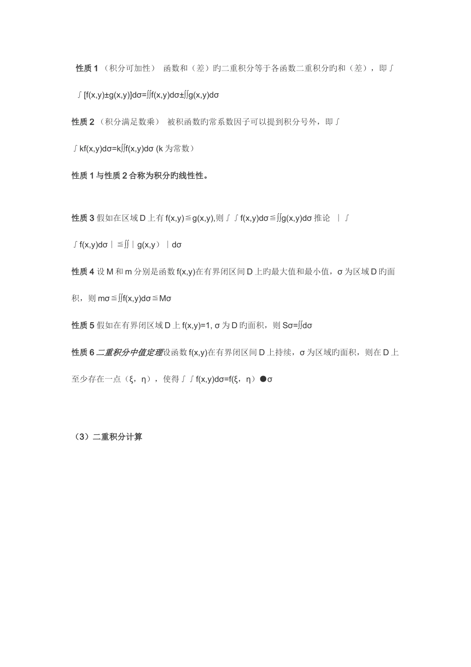 2025年重积分知识点_第2页