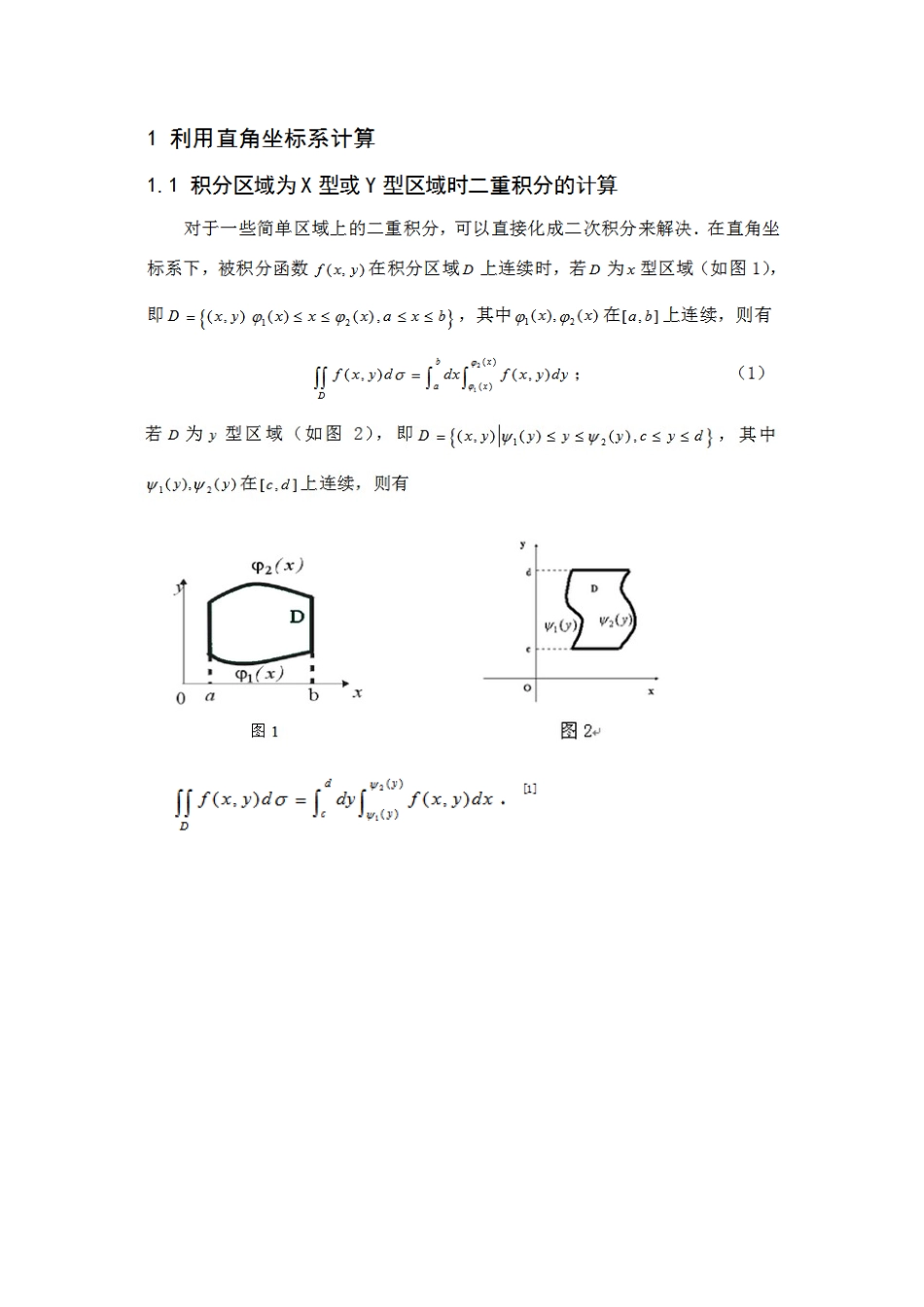 2025年重积分知识点_第3页
