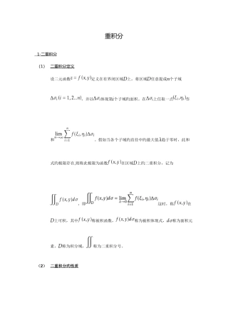 2025年重积分知识点