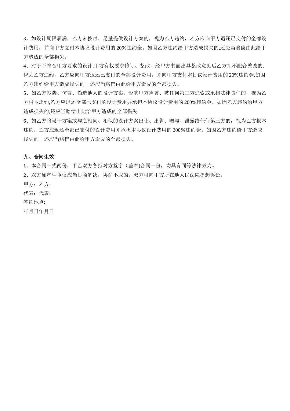 服装设计开发委托合同_第2页