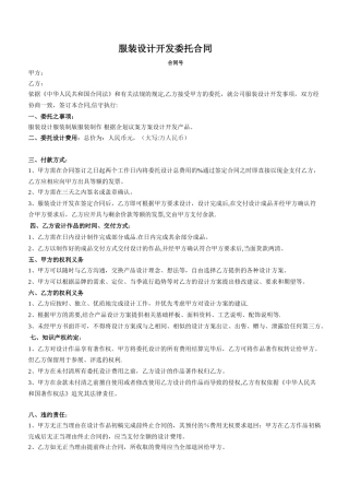 服装设计开发委托合同